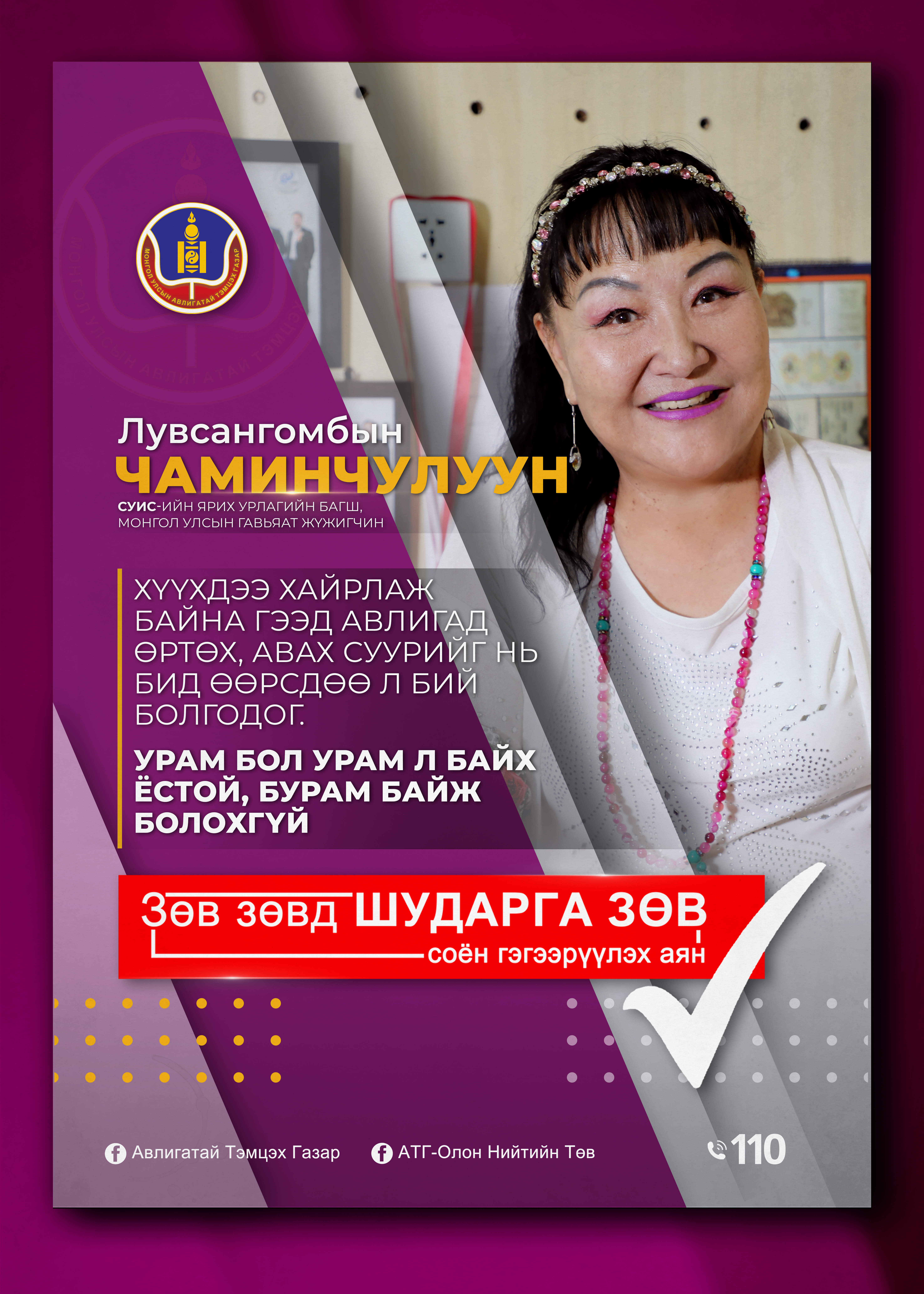 Чаминчулуун 2.jpg